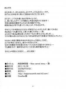 (C81) [Happiness Milk (Obyaa)] Nikuyokugami Gyoushin - New carnal story - Kou | Cult of the Lust God (Touhou Project) [English] =LWB= - page 33