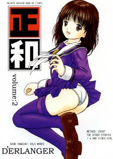 [D'Erlanger (Yamazaki Show)] Masakazu Volume:2 (Is, Video Girl Ai) [Digital] - page 1