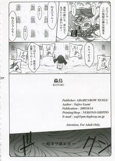 (C71) [Abarenbow Tengu (Izumi Yuujiro)] Kotori Soushuuhen (Fate/stay night) - page 19