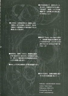 (C71) [Abarenbow Tengu (Izumi Yuujiro)] Kotori Soushuuhen (Fate/stay night) - page 3