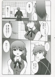 (C71) [Abarenbow Tengu (Izumi Yuujiro)] Kotori Soushuuhen (Fate/stay night) - page 4