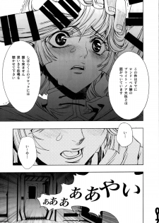 (C81) [PIGGSTAR (Nagoya Shachihachi)] CUT BUFFER (Gundam Unicorn) - page 15