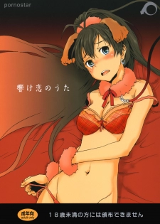 (C81) [pornostar (Tamaoki Benkyo)] Hibike Koi no Uta (THE IDOLM@STER) - page 1