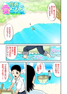 [GN (Girl's Number)] Seishun Island - page 3