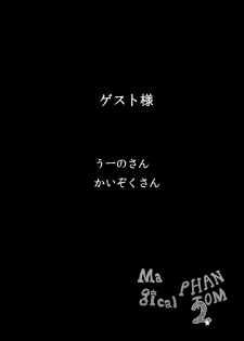[Tsukudani Gottani (Tsukudani Shirou)] MagicalPHANTOM2 (Magical Halloween) - page 23