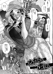 [Sawada Daisuke] Okan Chigai (Comic Shingeki 2011-12) - page 1