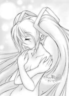 [Apricot Sirup (Hi~mosu)] Kimi no Uta wo Kiiteta (Vocaloid) [Digital] - page 3