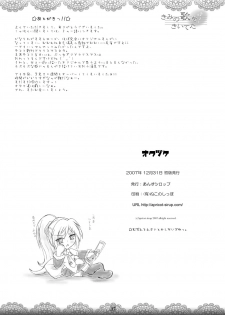 [Apricot Sirup (Hi~mosu)] Kimi no Uta wo Kiiteta (Vocaloid) [Digital] - page 26