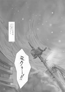 [Apricot Sirup (Hi~mosu)] Kimi no Uta wo Kiiteta (Vocaloid) [Digital] - page 23