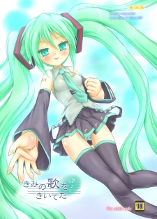 [Apricot Sirup (Hi~mosu)] Kimi no Uta wo Kiiteta (Vocaloid) [Digital] - page 1