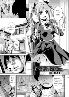 [Date] Subete Wa Boku No Mono... (COMIC Unreal 2011-12 Vol. 34) [English] [Farhad TG Manga] [Digital] - page 1