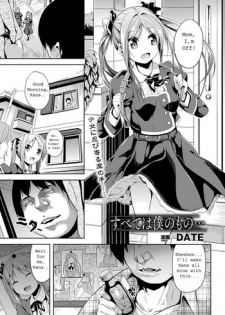 [Date] Subete Wa Boku No Mono... (COMIC Unreal 2011-12 Vol. 34) [English] [Farhad TG Manga] [Digital]