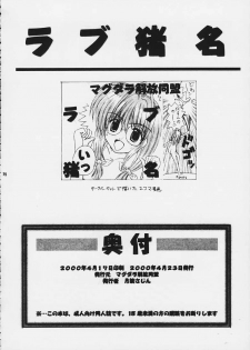 [Magadura Kaihou Doumei (Various)] Love Ina (Various) - page 37