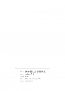 [Chimee House (Takapi)] Misari no Sachina Nikki [Digital] - page 23