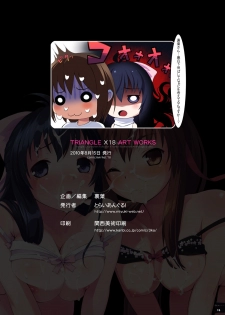 [Triangle (Oryou, Komone Ushio, etc)] TRIANGLE X18 ART WORKS [Digital] - page 4
