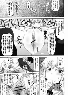 COMIC Masyo 2011-05 - page 46