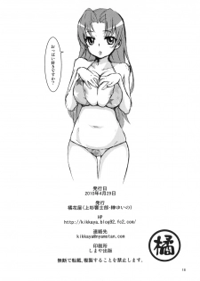 [Kikkaya (Uesugi Kyoushirou, Sakaki Yuino)] Omimai Suru zo (Toradora!) [Digital] - page 17