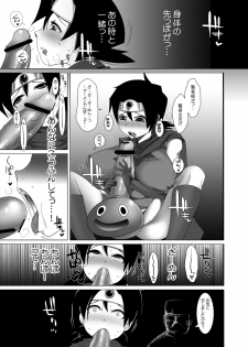 [Heart's nest] Ecchi na Hokora (Dragon Quest III) [Digital] - page 10