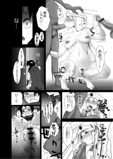 [Heart's nest] Ecchi na Hokora (Dragon Quest III) [Digital] - page 9