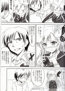 [KNIGHTS (Kishi Nisen)] Sena wa Riajuu na Koi ga Shitai (Boku wa Tomodachi ga Sukunai) - page 4