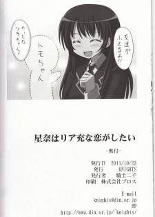 [KNIGHTS (Kishi Nisen)] Sena wa Riajuu na Koi ga Shitai (Boku wa Tomodachi ga Sukunai) - page 25