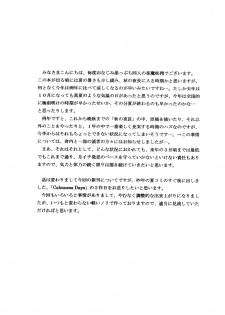 [D'ERLANGER (Yamazaki Show)] Calmness Days Miki Side:02 - page 4
