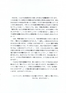 [D'ERLANGER (Yamazaki Show)] Shame Play (Bakemonogatari) - page 4