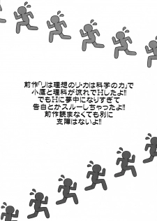 (C81) [Analog Store (gomatamago)] Rika END Made Nan Mile? | How Many Miles Until the Rika End? (Boku wa Tomodachi ga Sukunai) [English] [life4Kaoru] - page 3