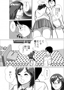 [I／H／R] LOVE IS THE PLAN Chapter 1 & 2 - page 11