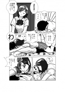 [I／H／R] LOVE IS THE PLAN Chapter 1 & 2 - page 5