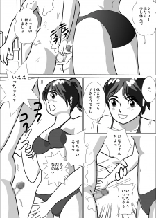 [I／H／R] LOVE IS THE PLAN Chapter 1 & 2 - page 18