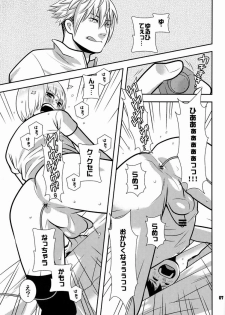 (C81) [380 (Sabawo)] Gang Biyori - page 6