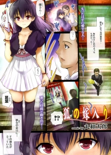 [Maruwa Tarou] Kitsune no Yomeiri (COMIC Purumelo 2012-02) - page 1