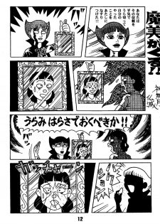 [Jintan Beads Gindama no Kai (Various)] Magical Mystery 2 (Various) [Digital] - page 12