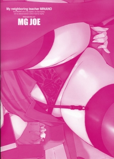 [MG Joe] Tonari no MINANO sensei Vol.2 - page 6