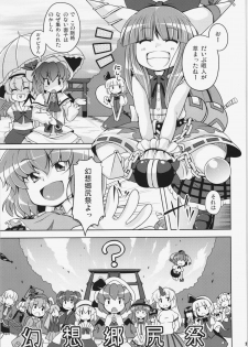 (C81) [Watosato (Sugiura Sen)] Ketsu darake Touhou Soushuuhen + (Touhou Project) - page 29
