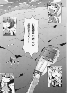 (C81) [Watosato (Sugiura Sen)] Ketsu darake Touhou Soushuuhen + (Touhou Project) - page 25