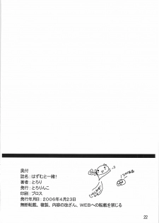 (SC31) [Tololinco (Tololi)] Hazumu to Issho! | Stay With Hazumu! (Kashimashi ~girl meets girl~) [English] [Kusanyagi] - page 21