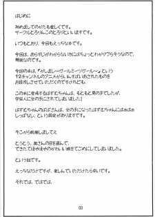 (SC31) [Tololinco (Tololi)] Hazumu to Issho! | Stay With Hazumu! (Kashimashi ~girl meets girl~) [English] [Kusanyagi] - page 2