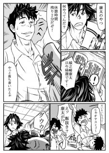[About (Aabe Kou)] Gekkou Saimin Zenpen - page 26