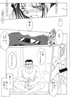 (C60) [CIRCLE OUTERWORLD (Chiba Shuusaku)] MIDGARD 13 (Ah! My Goddess, You're Under Arrest!) - page 14