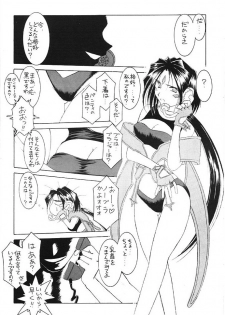 (C60) [CIRCLE OUTERWORLD (Chiba Shuusaku)] MIDGARD 13 (Ah! My Goddess, You're Under Arrest!) - page 5