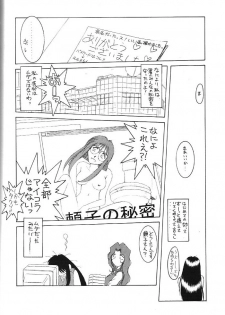 (C60) [CIRCLE OUTERWORLD (Chiba Shuusaku)] MIDGARD 13 (Ah! My Goddess, You're Under Arrest!) - page 43