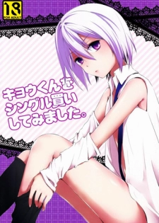 (C81) [Esc. (Haru)] Kyou-kun wo Shinguru kai Shite Mimashita. (Cardfight!! Vanguard)