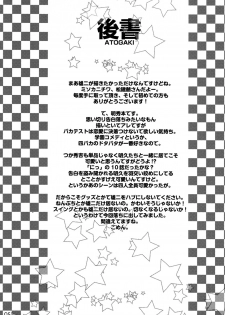 (C81) [Ego Dance (Nanamatsu Kenji)] Fortune Favours Fools (Baka to Test to Shoukanjuu) - page 24