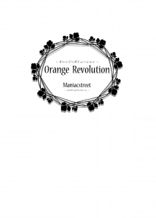 (C81) [ManiacStreet (Sugaishi, Oono)] Orange Revolution (To LOVE-Ru) [English] - page 2