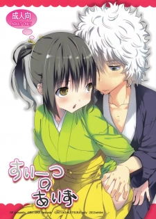 (C81) [RP (N Ko)] Sweets no Eyes (Gintama) - page 1