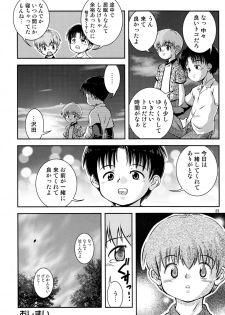 (C80) [Kokuten no Sato (Kamisae Ryouya)] Kimi to Miru Hoshi - page 24