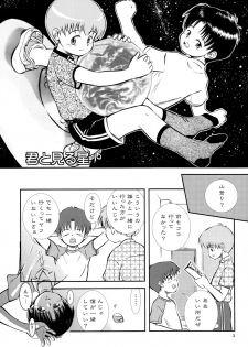 (C80) [Kokuten no Sato (Kamisae Ryouya)] Kimi to Miru Hoshi - page 4