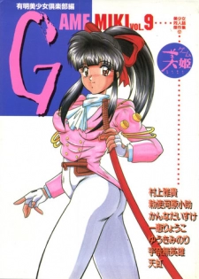 [doujinshi anthology] Game Miki 9 (Sakura Wars and others)